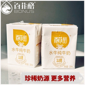 百菲酪水牛纯牛奶200ml 6盒散装 儿童学生早餐饮用奶课间营养牛奶