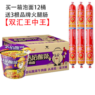 统一方便面老坛酸菜红烧牛肉香辣牛肉面桶装学生夜宵泡面送火腿肠