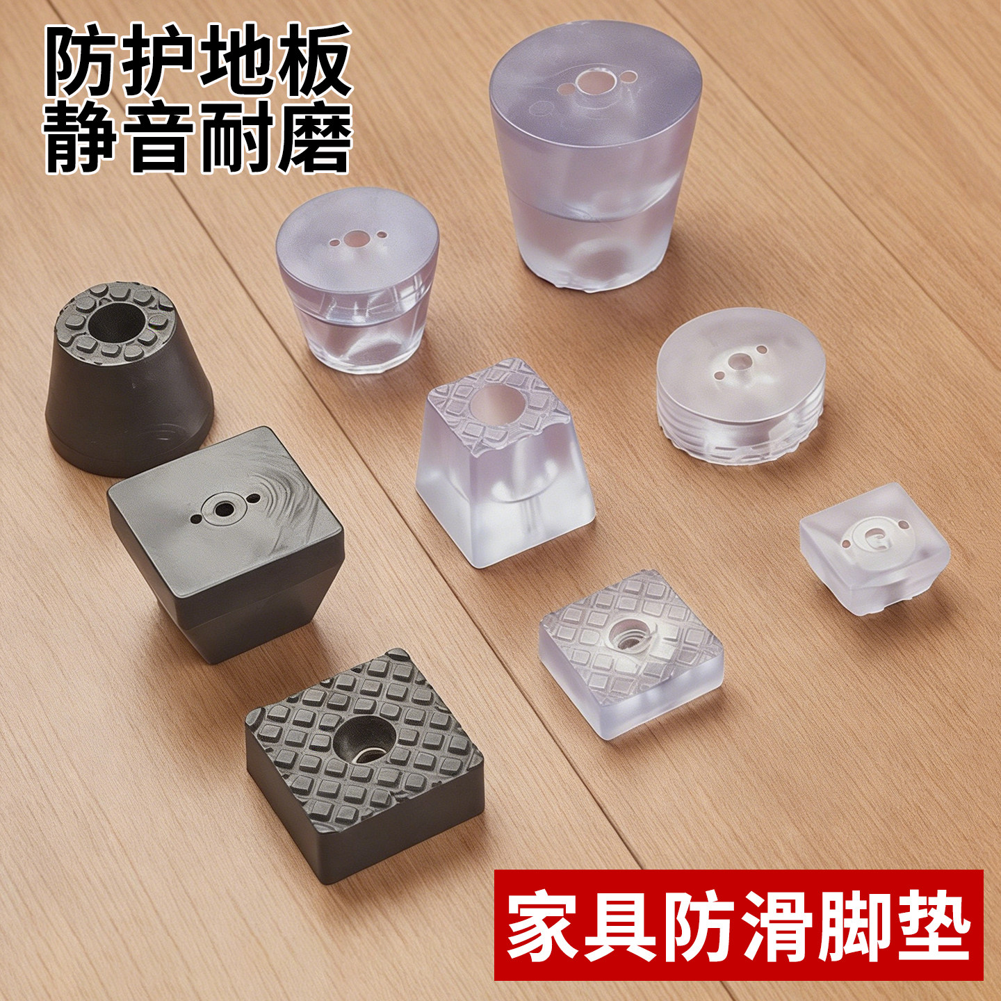 家具脚垫茶几沙发桌椅子板凳柜保护腿垫增高防刮滑橡胶软垫地脚钉