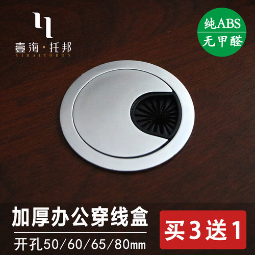 买3送1穿线盒多规格可选桌面穿线