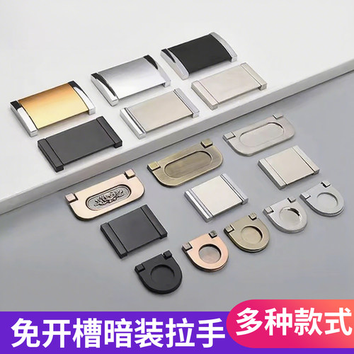 柜门暗藏拉手，免开槽，简易安装