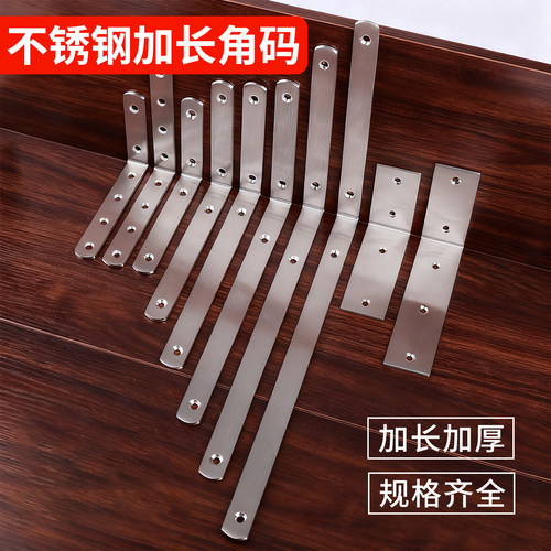 不锈钢角码，加长加厚，规格齐全