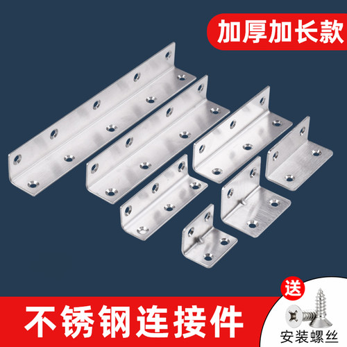 加厚加长款不锈钢连接件，送螺丝