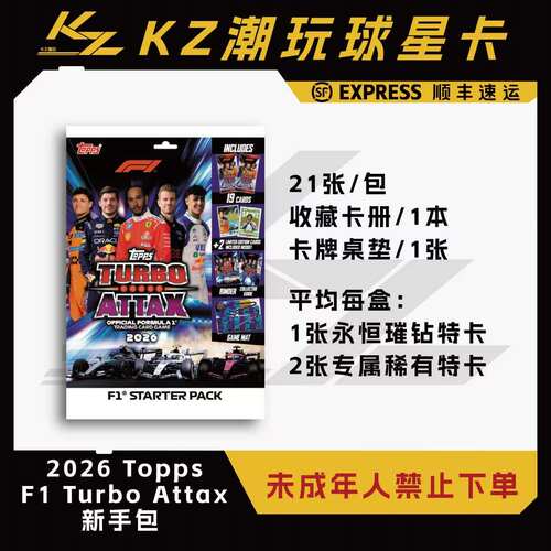 2026 Topps F1 Turbo Attax新手包 卡牌盲盒(下单直发)