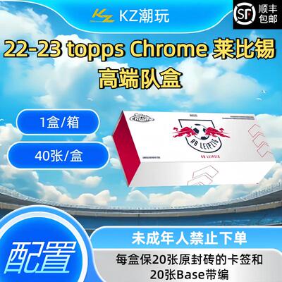 【默认直发】22-23 topps Chrome 莱比锡高端队盒 球星卡盲盒