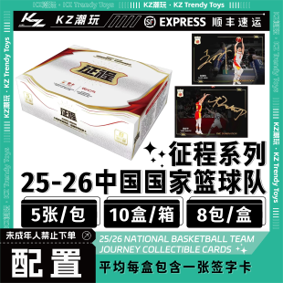 25/26中国国家篮球队 征程系列(下单直发)