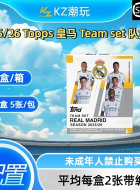 25/26Topps 皇马Team set队盒 卡牌盲盒（下单默认直发）