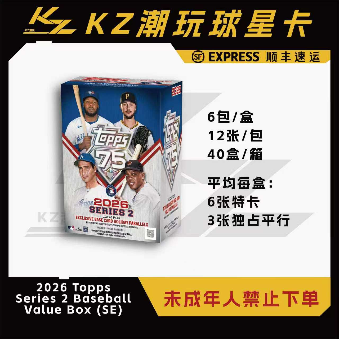2026 Topps Series2 棒球手雷盒 卡牌盲盒(下单直发)