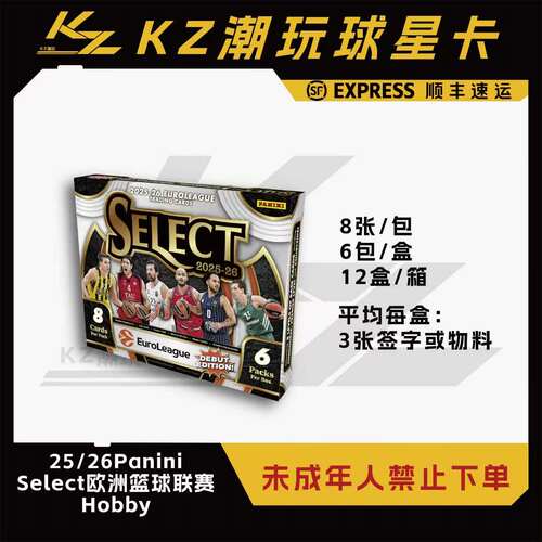25/26 Panini Select 篮球欧洲联赛 Hobby盒（下单直发）