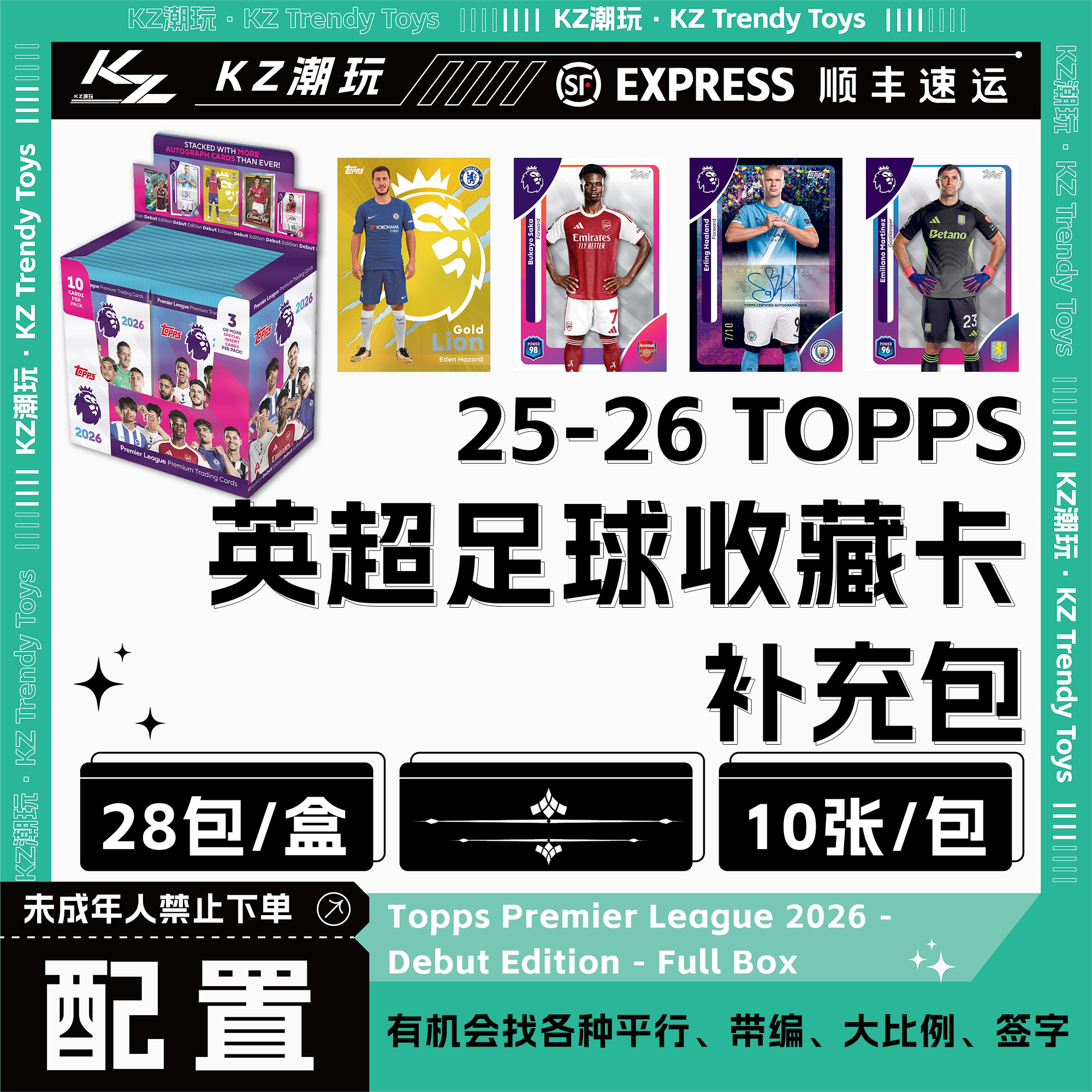 25-26 英超足球收藏卡 补充包 卡牌盲盒
