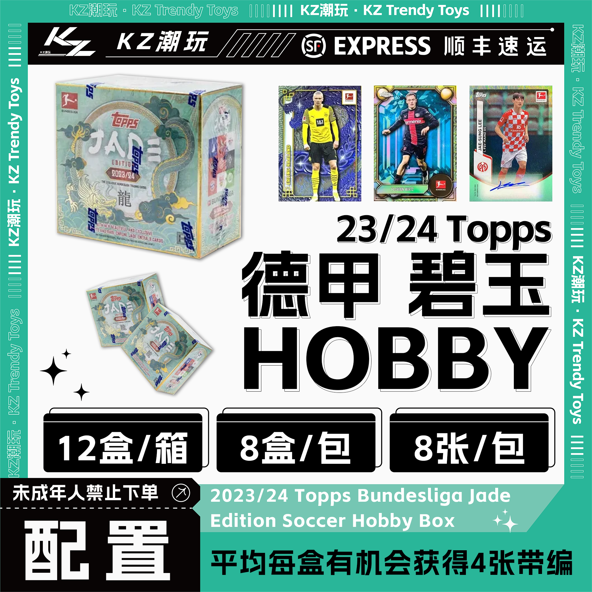 23/24Topps 德甲 碧玉(下单直发)