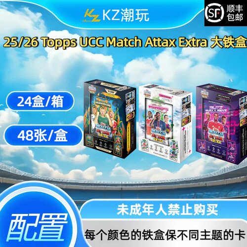 25/26Topps Match Attax Extra 大铁盒 卡牌盲盒 （下单直发）