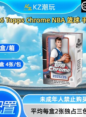 25/26ToppsChromeNBA篮球手雷盒 卡牌盲盒（下单直发）