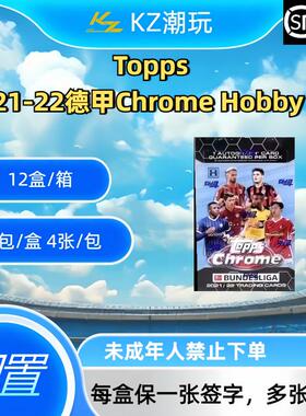 Topps 足球 21-22德甲 Chrome Hobby 盲盒【默认直发】