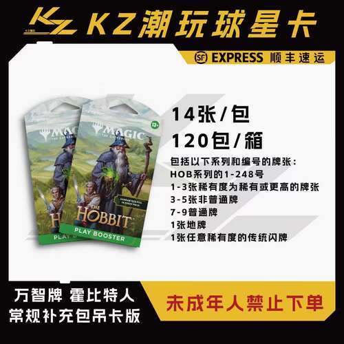 万智牌霍比特人常规补充包吊卡版卡牌盲盒(下单直发)