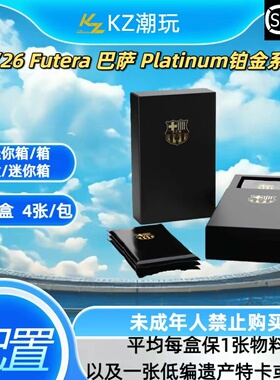25/26 Futera 巴萨 Platinum铂金系列（下单直发）