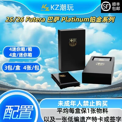 25/26 Futera 巴萨 Platinum铂金系列（下单直发）