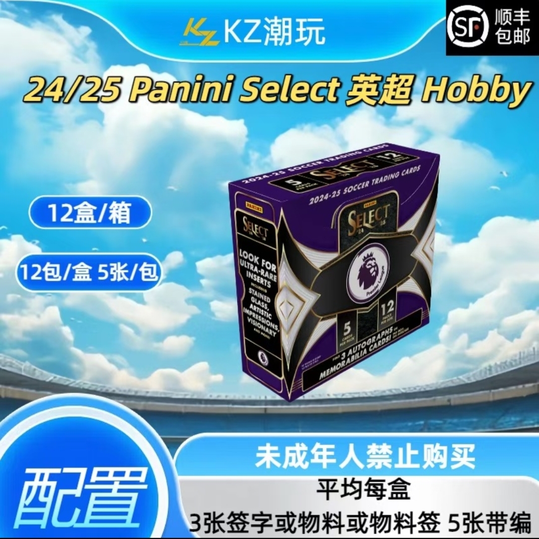 24/25Panini Select 英超 Hobby卡牌盲盒（下单直发）