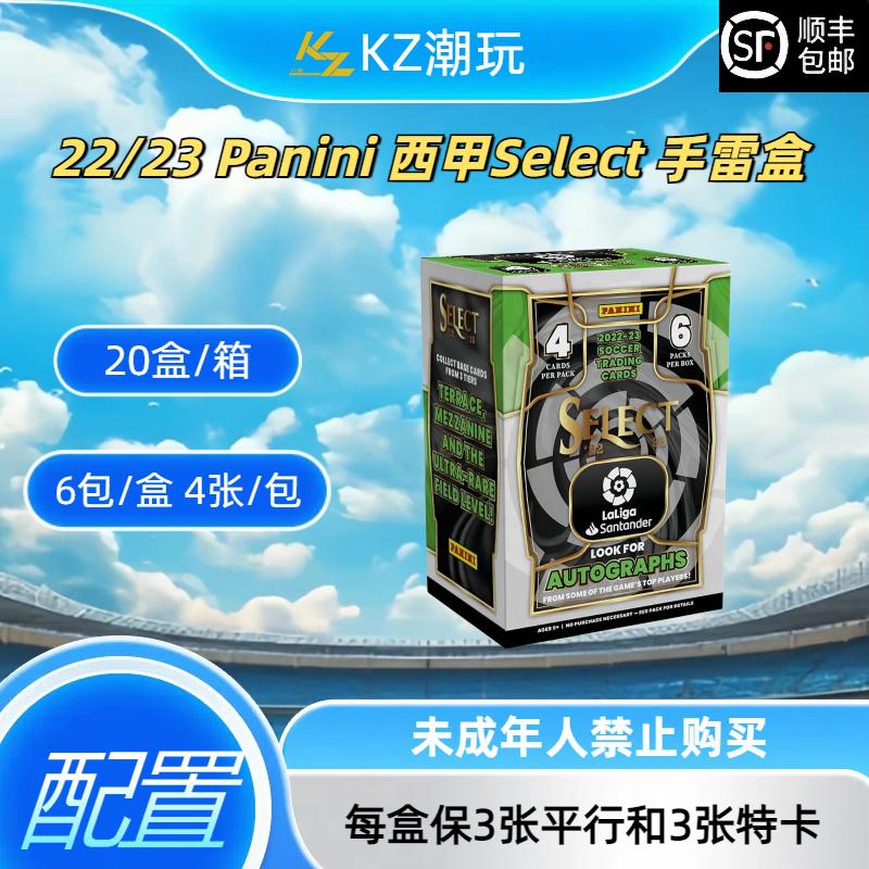 帕尼尼 22-23 西甲Select 手雷盒 球星卡盲盒【下单默认直发】