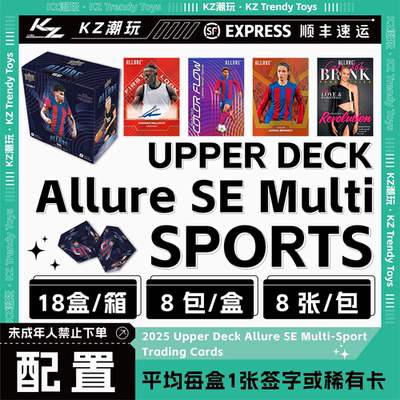 2025 Upper Deck Allure SE Multi-Sport卡牌盲盒
