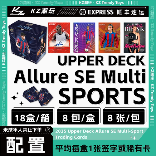 2025 Upper Deck Allure SE Multi-Sport卡牌盲盒