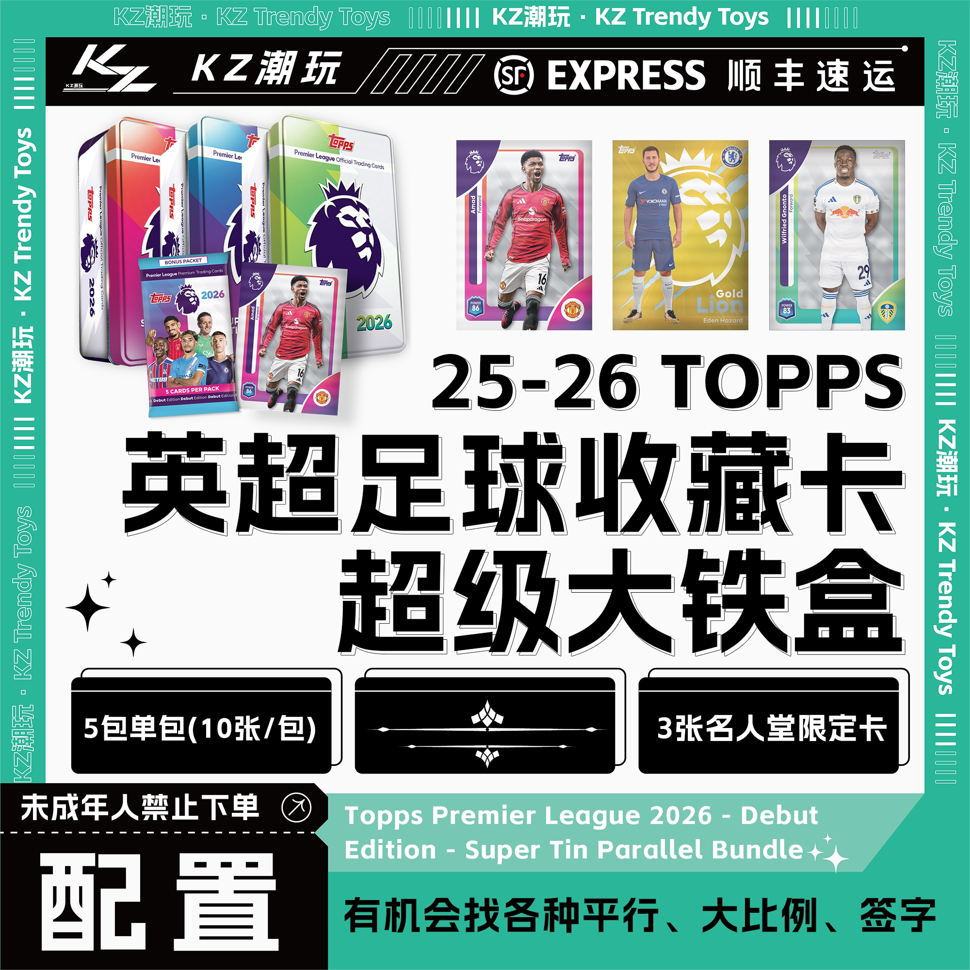 25-26 英超足球收藏卡 超级大铁盒 卡牌盲盒