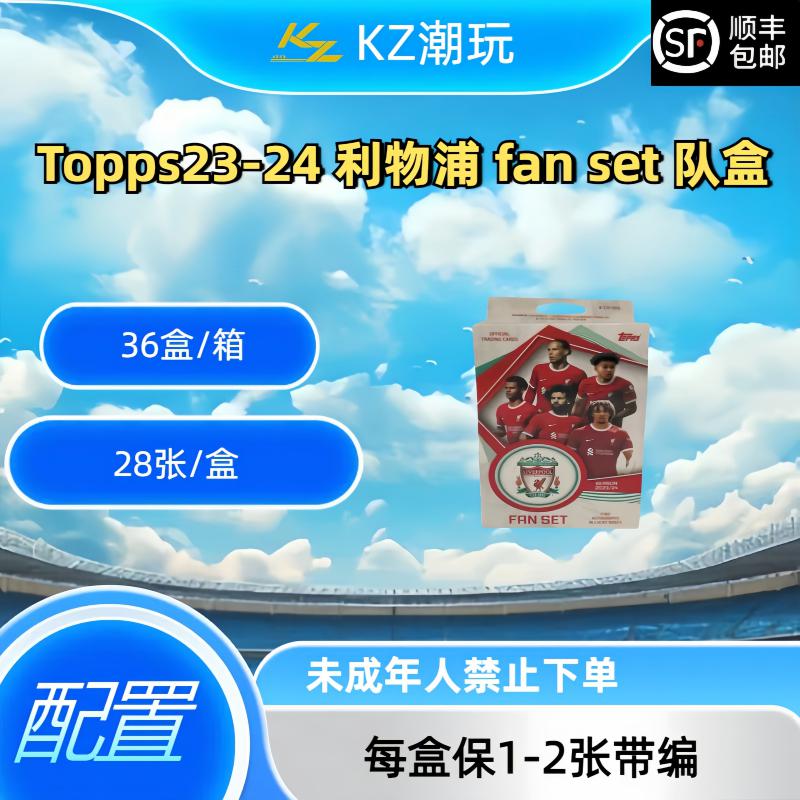 Topps2023-24利物浦队盒 fan set 球星卡盲盒【下单默认直发】