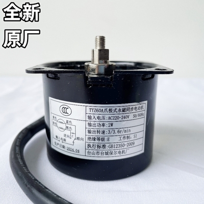 保尔TYZ60A爪极式永磁同步电动机油烟机升降门马达3/3.6r铜线电机