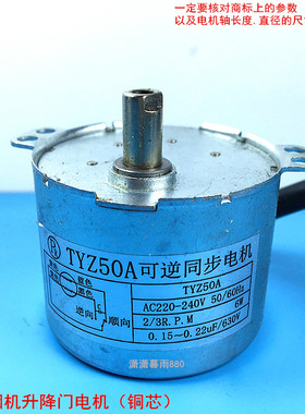 TYZ50A可逆同步电机吸抽油烟机升降门电动机（铜芯）马达220V/6W