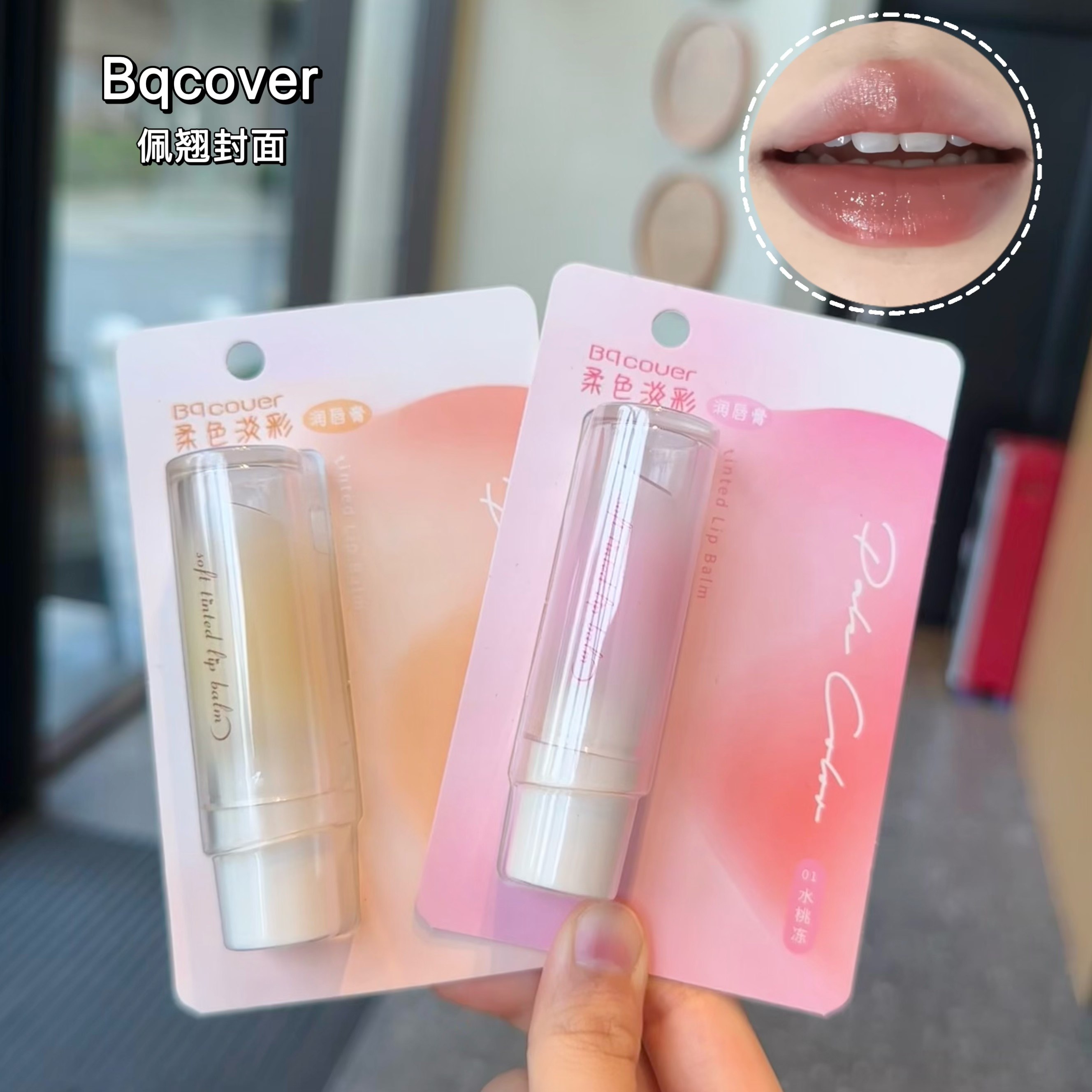 Bq有色淡彩润唇膏素颜滋润提气色