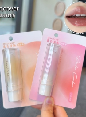 Bqcover淡彩润唇膏素颜提气色奶茶色有色唇膏保湿滋润补水防干裂