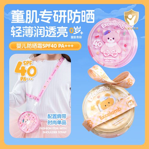 儿童斜挎防晒素颜霜SPF40PA+++