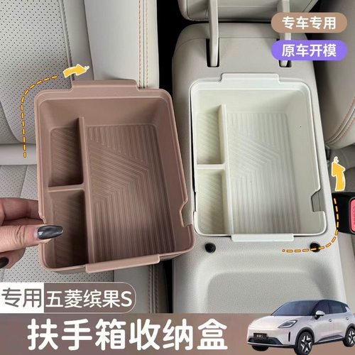 适用五菱缤果S扶手箱内储物盒中控显示屏后方收纳盒车内装饰配件