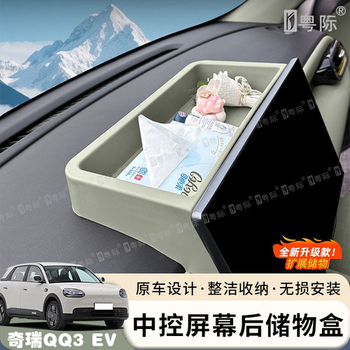 【原车开模】奇瑞QQ3EV汽车导航后储物盒中控屏幕后收纳置物盒