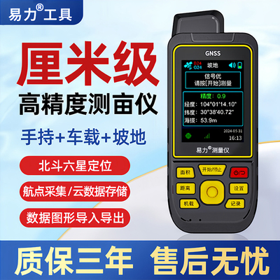 厘米级测亩仪高精度手持GPS土地田亩车载山坡地林地量田地测量仪