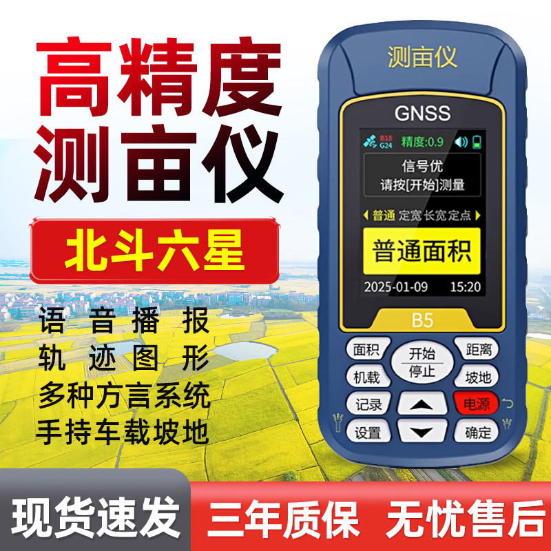 易力測畝儀高精度高性價比測量儀