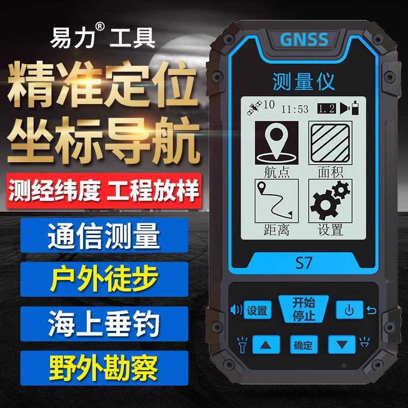 易力定位仪高精度经纬度测量仪