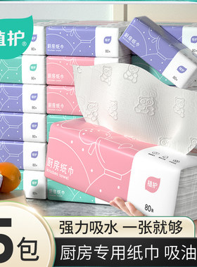植护厨房用纸5包装抽取食品安全