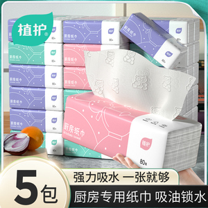 植护厨房用纸5包装抽取食品安全