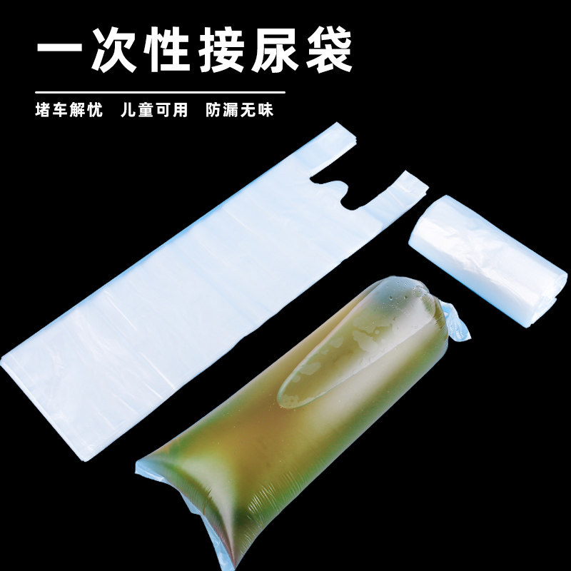 医院敬老院卧床男用一次性背心袋500个小便失禁瘫痪病人接尿器