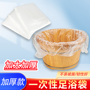一次性泡脚袋足浴袋加厚泡脚桶塑料袋洗脚盆洗脚袋泡脚盆袋子胶袋