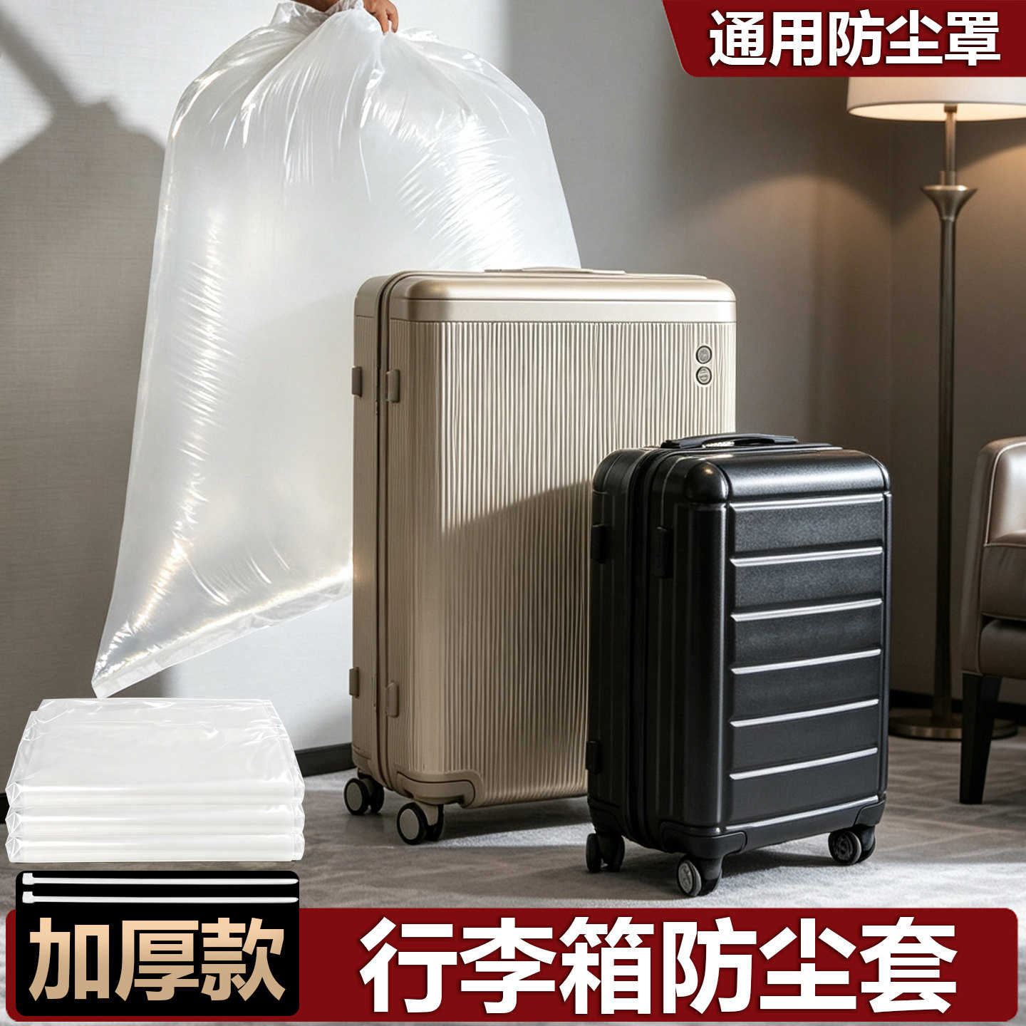 加大行李箱透明加厚防尘防水套