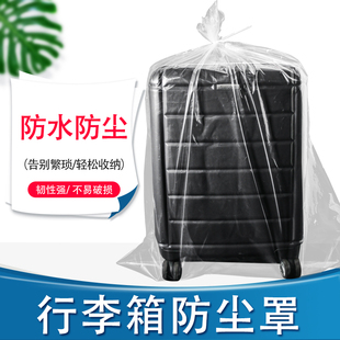 行李箱保护套罩防护旅行箱拉杆箱防尘袋加厚加大塑料防水袋子透明