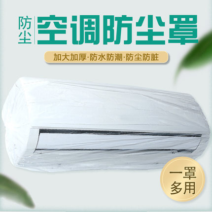 空调防尘罩套松紧口家用电器微波炉烤箱加大加厚一次性防尘罩透明