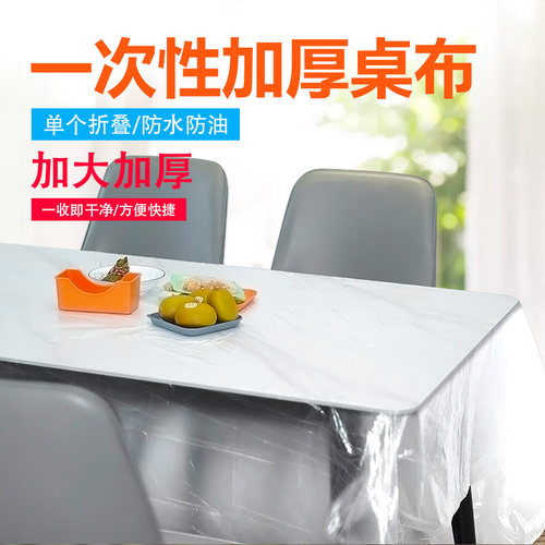 一次性桌布加厚【全新料】