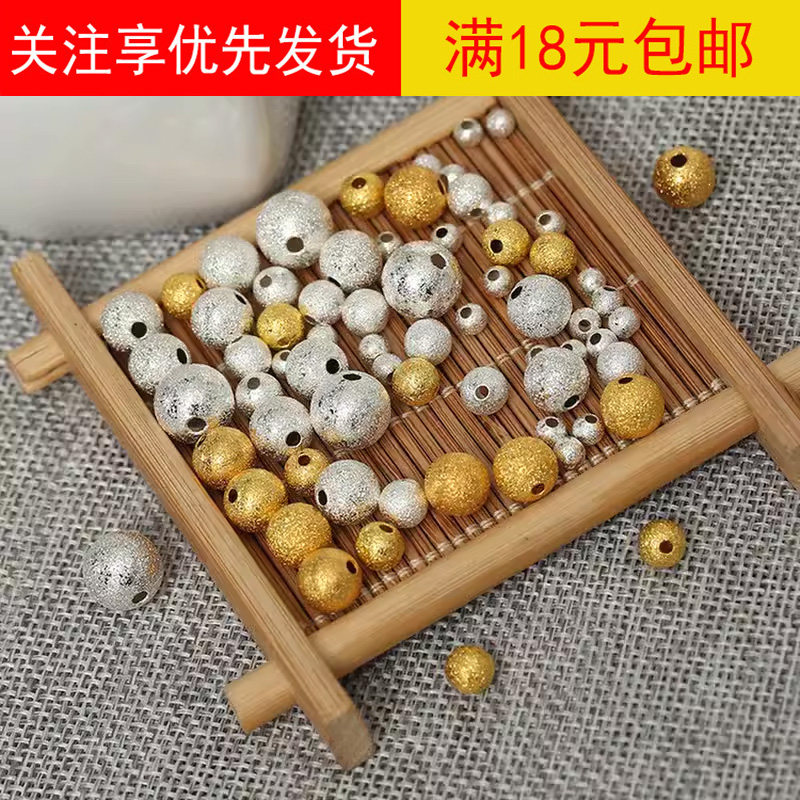 磨砂珠diy手工串珠材料发簪饰品配件 铜珠散珠金属圆珠闪砂珠珠子