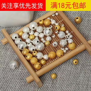 铜珠散珠金属圆珠闪砂珠珠子 磨砂珠diy手工串珠材料发簪饰品配件