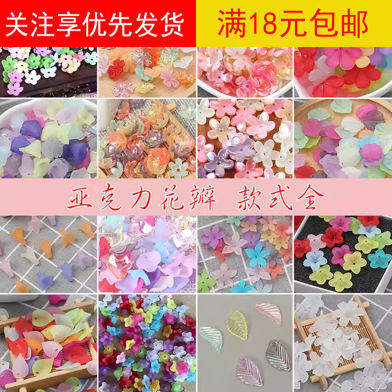 diy汉服步摇头饰亚克力混装花托