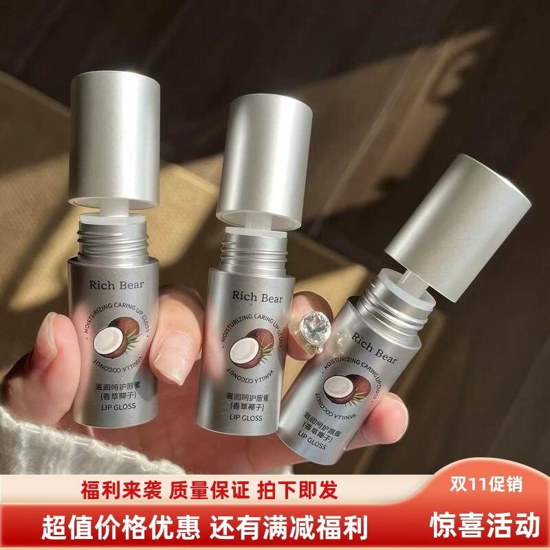 拍1发3无花果椰子香维生素E唇部美容液润唇膏补水保湿滋润唇油