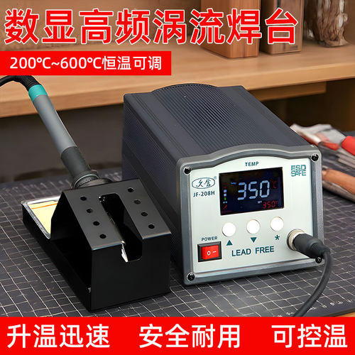 工业级208H高频数显恒温焊台